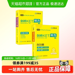上下 剑桥KET听力 新版