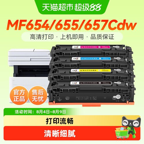彩格佳能MF657Cdw硒鼓