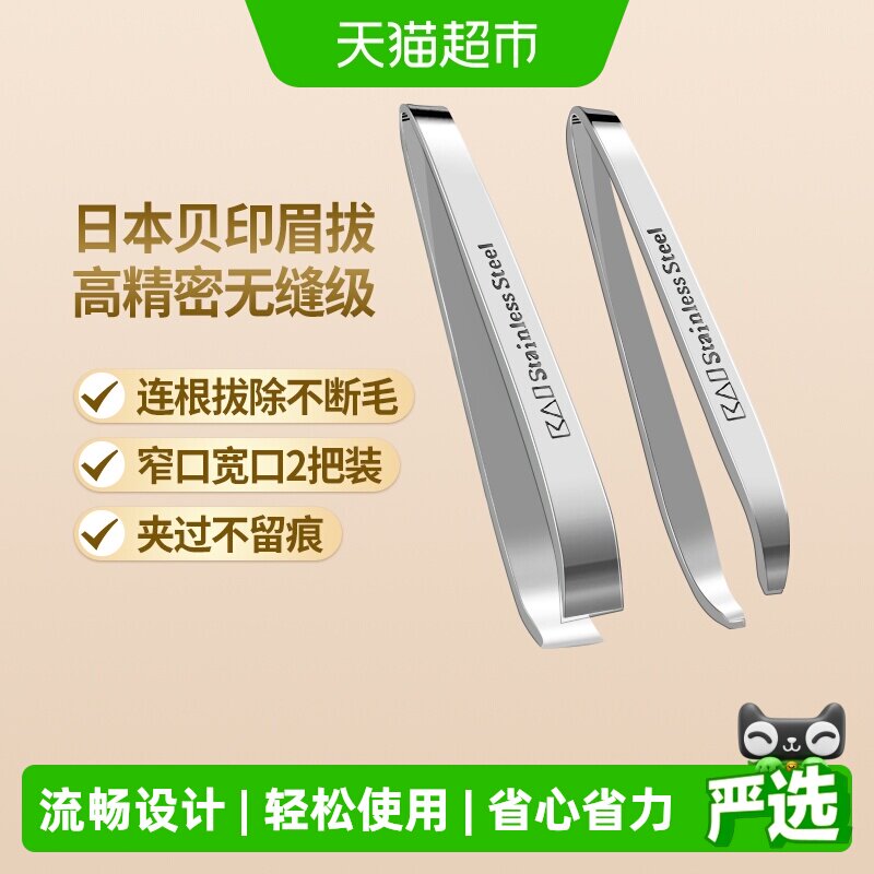 kai/贝印不锈钢眉夹男女适用图片