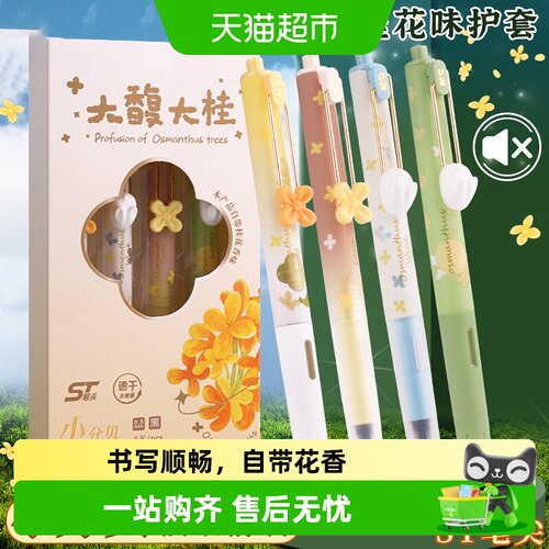 晨光大馥大桂ST笔头高颜值中性笔
