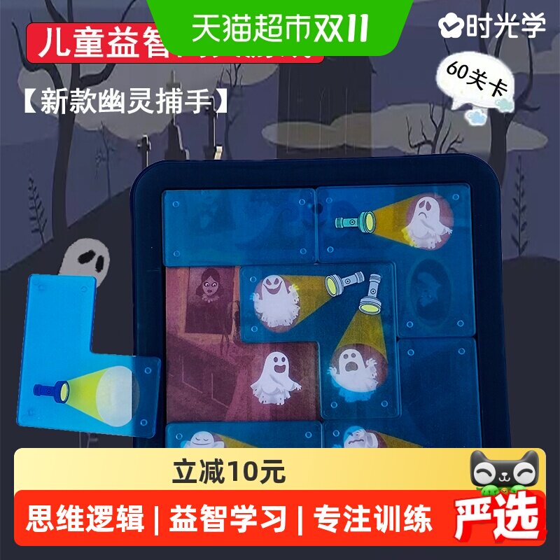 益智玩具幽灵捕手拼图逻辑思维专注力训练趣味儿童拼图桌面游戏