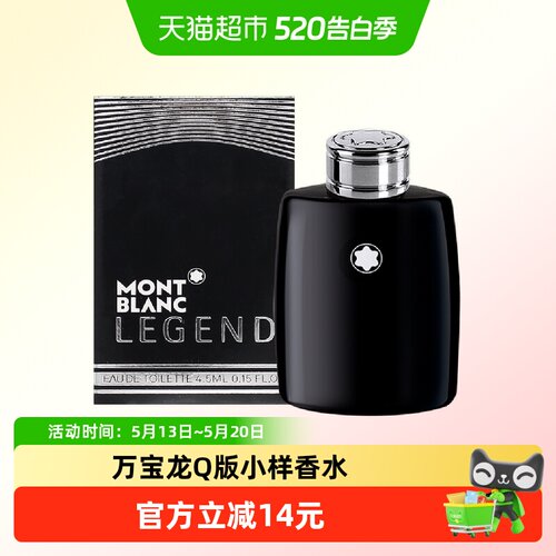 万宝龙体验装Q版香水