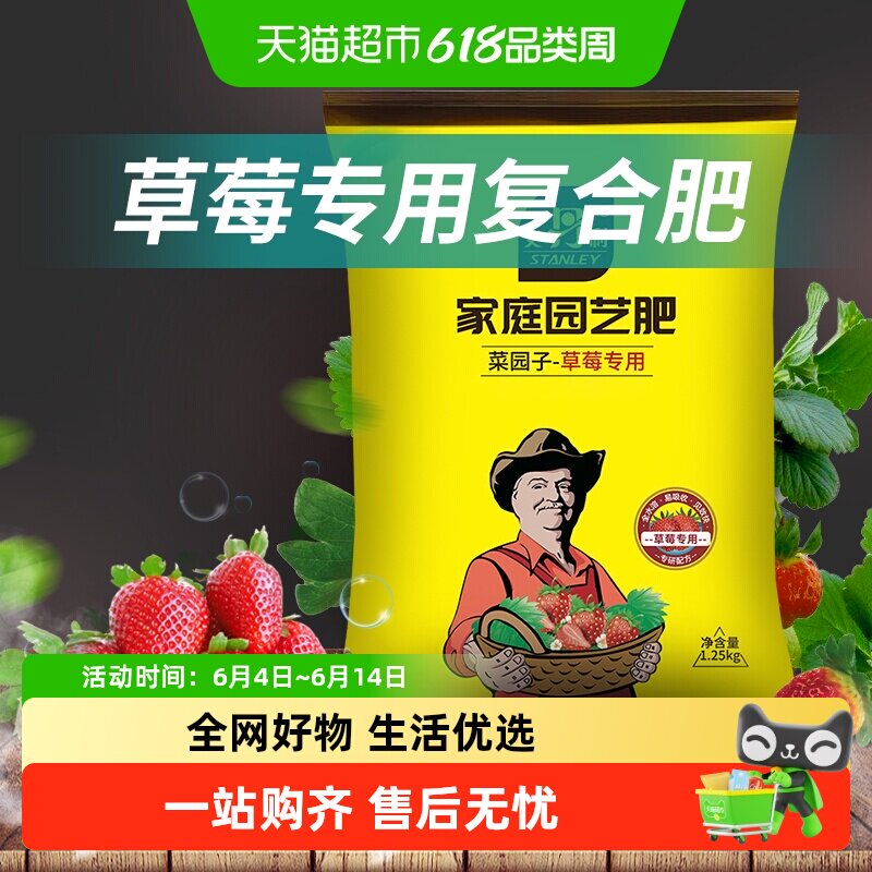 史丹利种草莓肥料专用肥营养肥盆栽营养液家用水溶肥有机复合肥