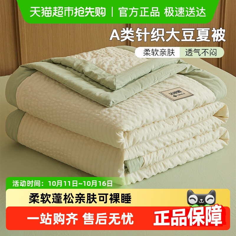 洁丽雅泡泡纱夏被空调被被子