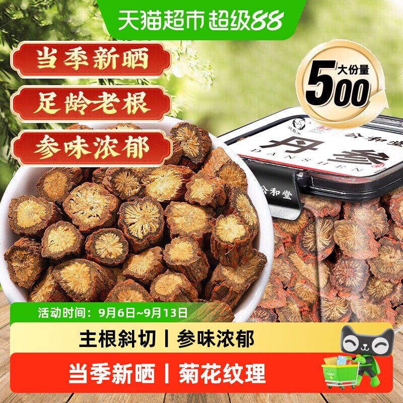 丹参中草药材原色紫丹参段非野生茶泡水养生茶