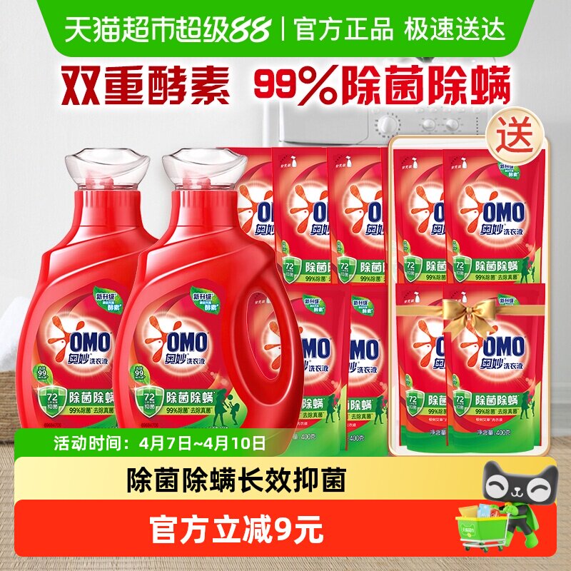 奥妙除菌除螨洗衣液酵素洗衣液11斤（5.5kg*1套）官方正品家用