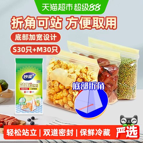 妙洁密实袋双道密封加宽60只