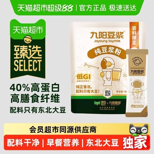 臻选纯豆浆粉高蛋白纯豆浆粉早餐