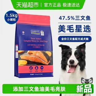 Fish4dogs三文鱼狗粮无谷成犬粮泰迪比熊柯基博美通用型1.5kg