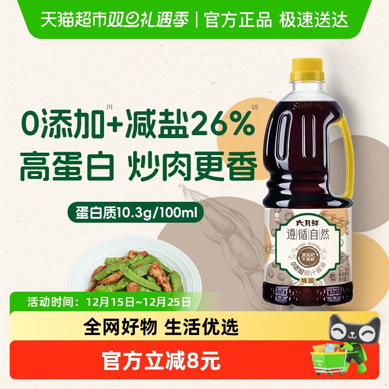 欣和六月鲜零添加原汁特级酱油1L