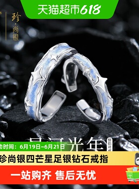 珍·尚银银星河光年足银钻石戒指