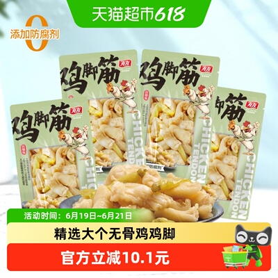 有友鸡脚筋山椒味50g*4袋无骨凤爪筋鸡肉零食网红小吃休闲食品