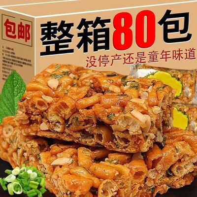 老式沙琪玛硬脆香葱手工硬脆糕点童年怀旧小零食休闲食品小吃批发