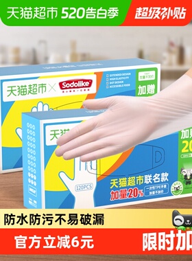 超市独家SODOLIKE食品级一次性TPE弹性家务清洁厨房120只手套