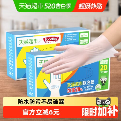 sodolike一次性TPE手套清洁120只
