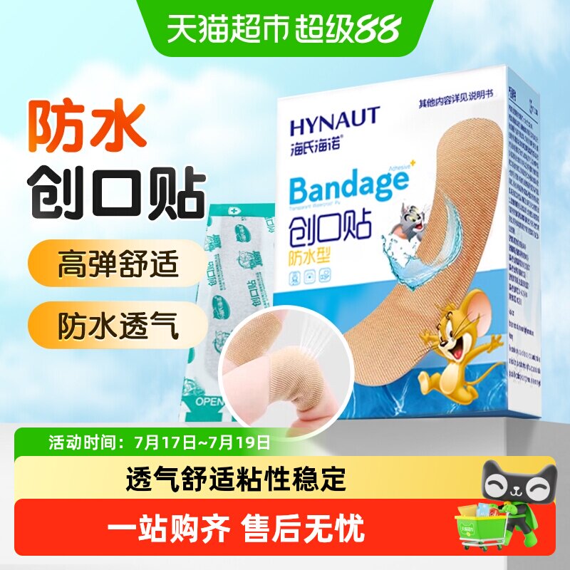 海氏海诺医用无菌防水创型创可贴透气手指破裂伤口愈合运动家用