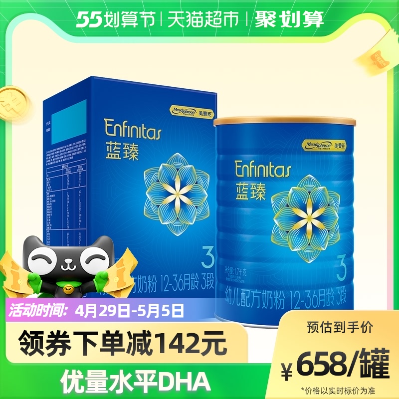 美赞臣第二代蓝臻幼儿配方奶粉（12-36月龄.3段）1700gx1罐