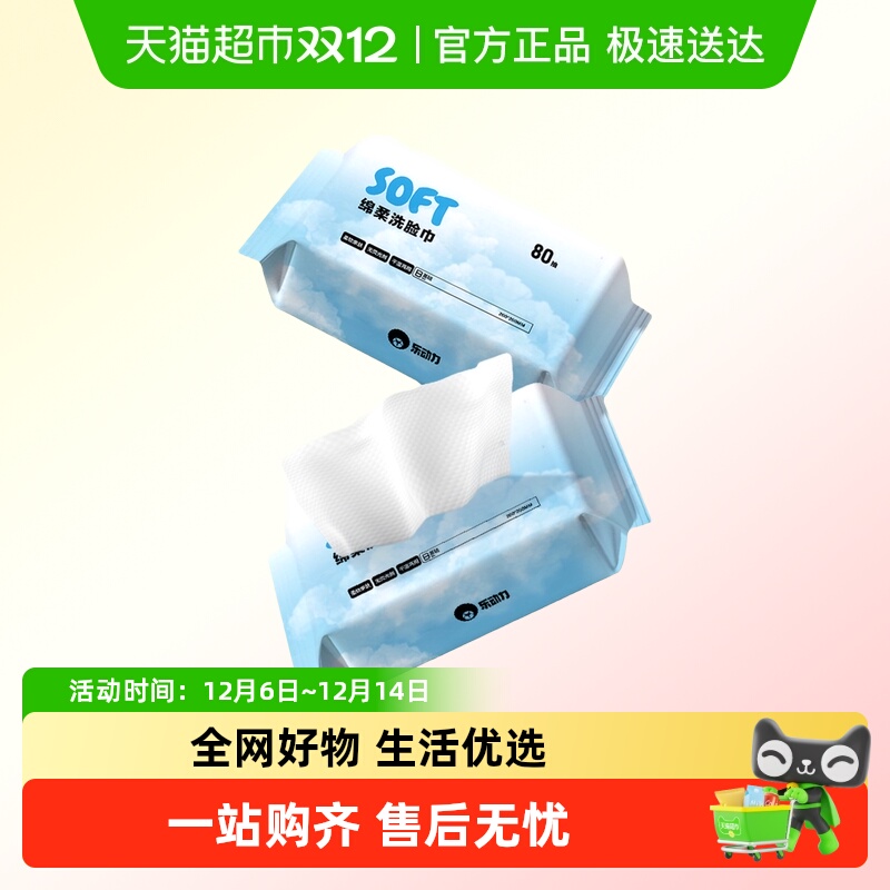 乐动力加大加厚洗脸巾