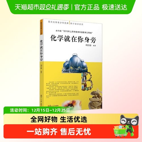 化学就在你身旁科学与自然