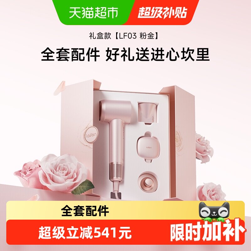 Laifen徕芬高速吹风机粉金礼盒家用电吹风女生新婚节日生日礼物