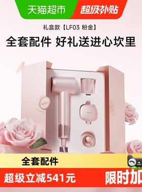 徕芬高速吹风机03粉金礼盒送礼