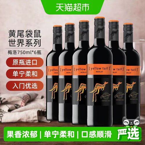 黄尾袋鼠澳洲系列智利进口红酒