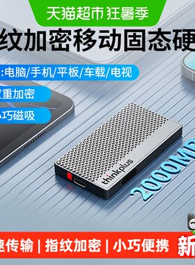 联想指纹硬盘移动硬盘