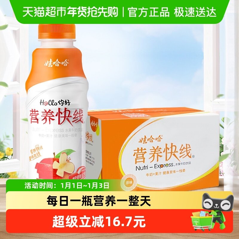 娃哈哈营养快线水果牛奶饮品原味整箱装早餐含乳饮料哇