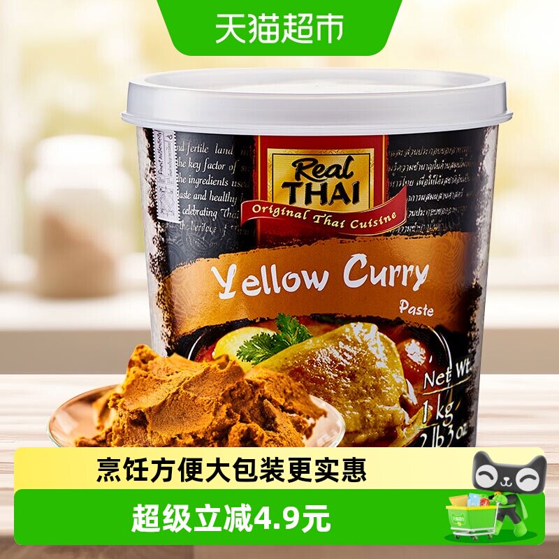 【进口】泰国丽尔泰黄咖喱1kg/桶泰式料理鸡肉牛肉椰浆家用