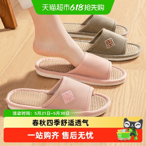 洁丽雅亚麻拖鞋柔软舒适清爽透气
