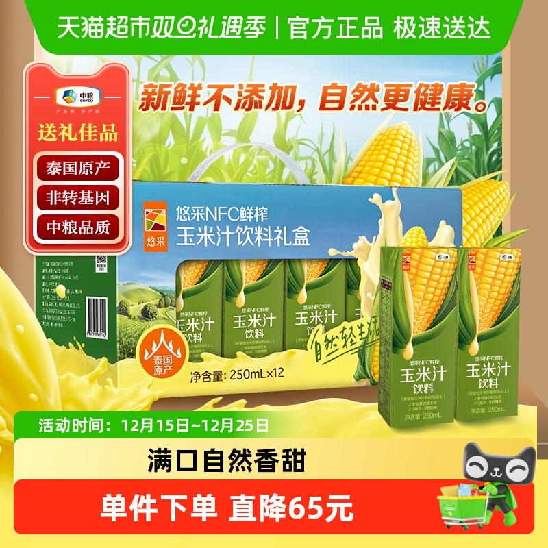 中粮悠采玉米汁饮料