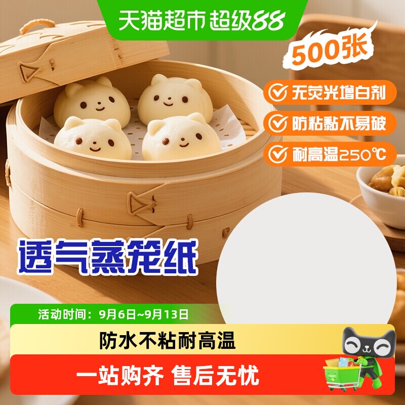 展艺无孔蒸笼纸食品级无需清洁图片