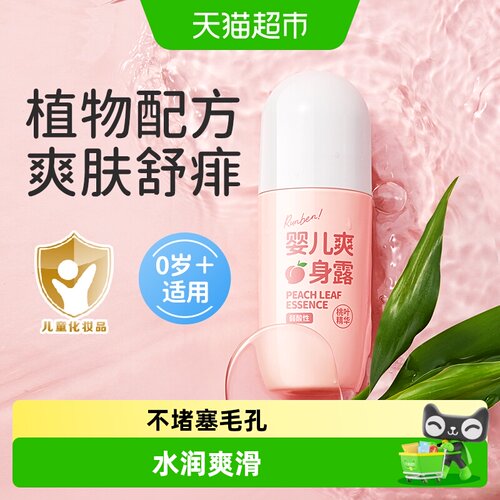 润本桃叶精华液体婴儿爽身露