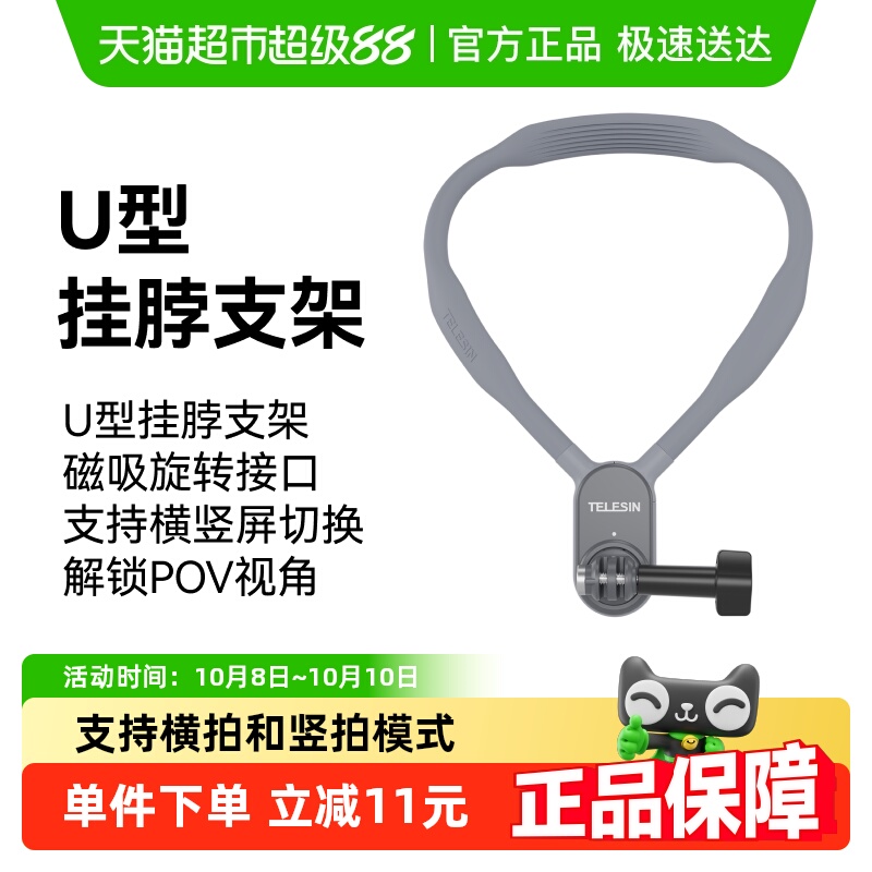 TELESIN磁吸固定挂脖支架