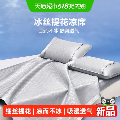LOVO提花冰丝凉席夏季免水洗席子