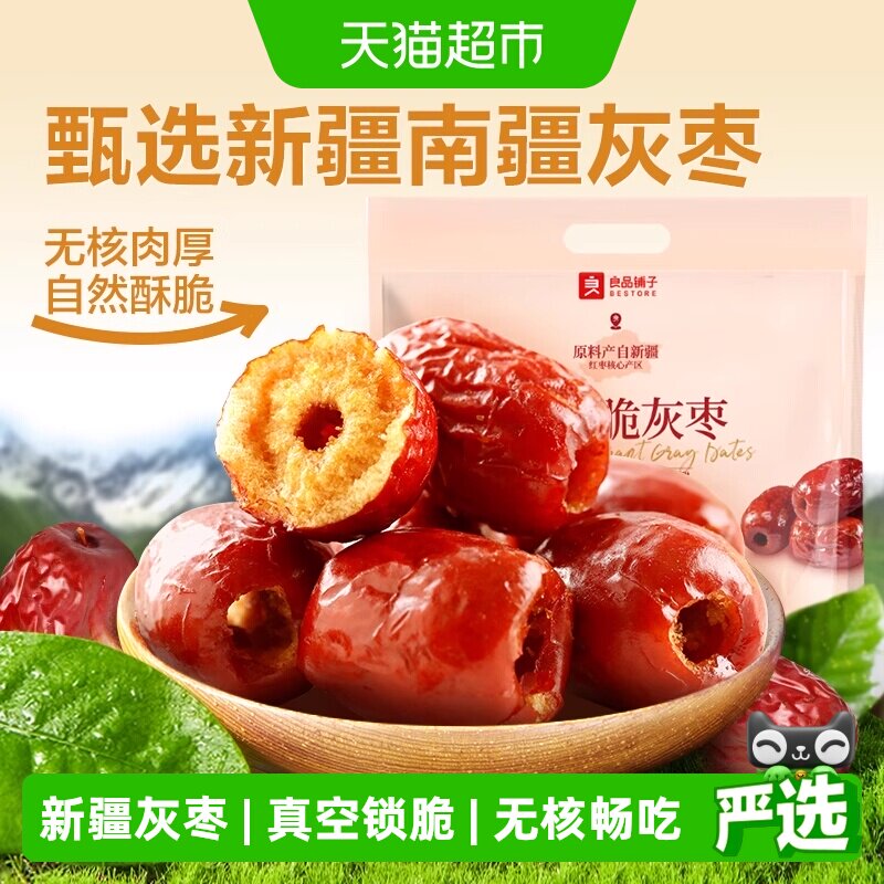 良品铺子香酥脆灰枣新疆红枣干货无核脆枣坚果休闲零食