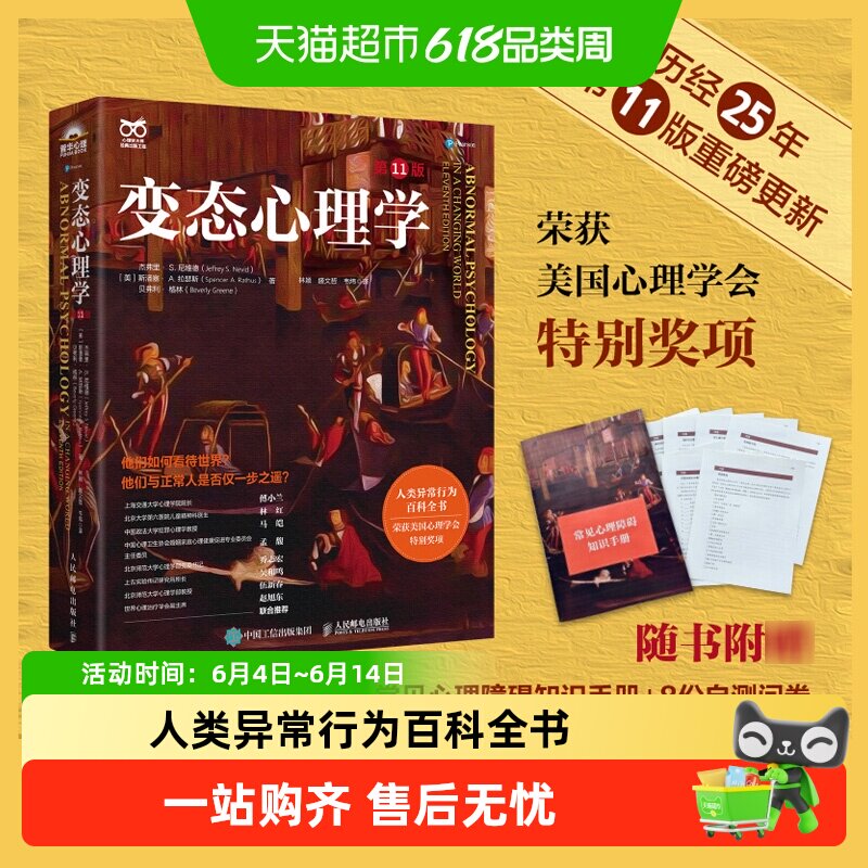 变态心理学第11版 人类异常行为百科全书 津巴多普通心理学书籍