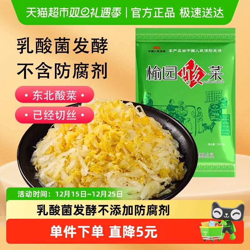 榆园酸菜正宗东北酸菜300g切丝装真空无添加特产泡菜酸白菜下饭菜