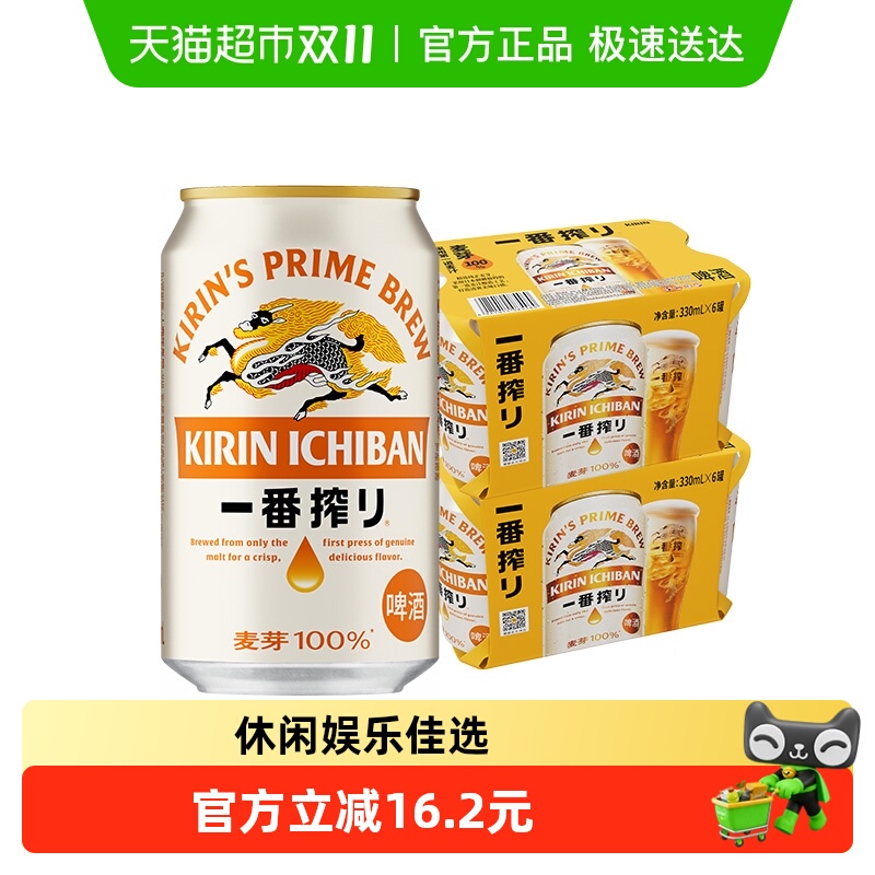KIRIN日本/麒麟一番榨啤酒