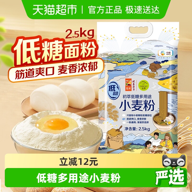 中粮初萃低糖多用途面粉2.5kg