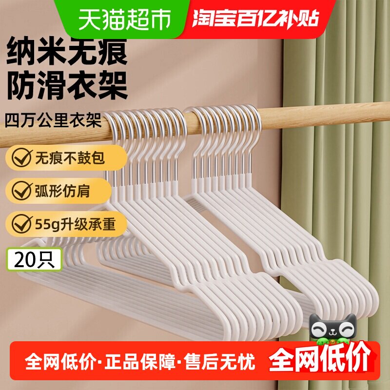 四万公里衣架家用衣挂防滑无痕晾衣架子衣服架大衣干湿两用20个