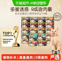 希宝金罐进口全价猫零食猫罐头主食级营养补水【最近效期27年6月