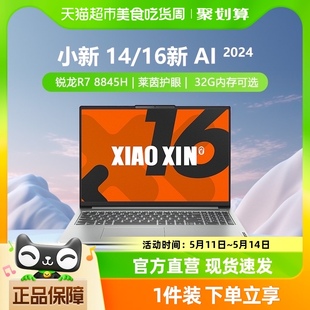 锐龙R7 联想小新14 8845HAI高能本笔记本电脑 2024新款