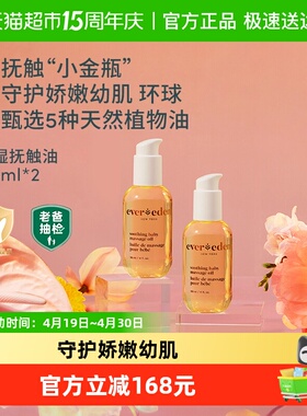 下拉老爸抽检Evereden安唯伊天然来源婴儿抚触按摩油118ml*2