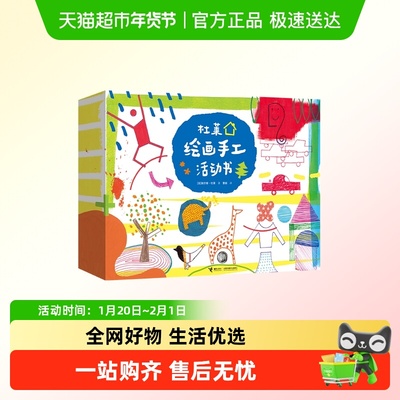 【3-10岁】杜莱绘画手工活动