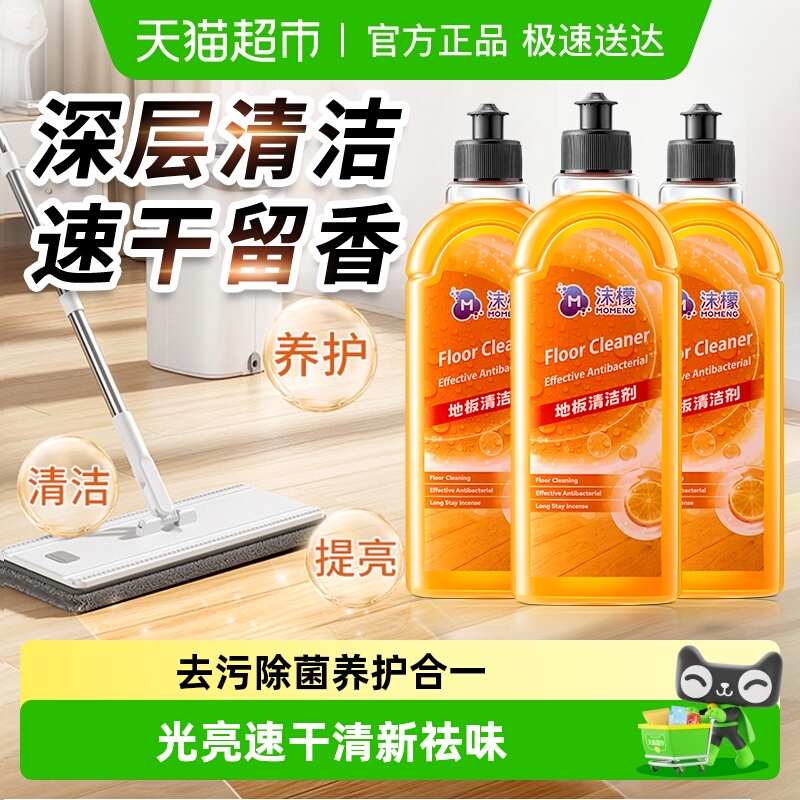 沫檬除菌地板清洁剂活力阳光橙香