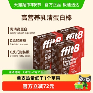 ffit8巧克力蛋白棒乳清能量棒黑巧营养饱腹代餐控卡早餐零食735g