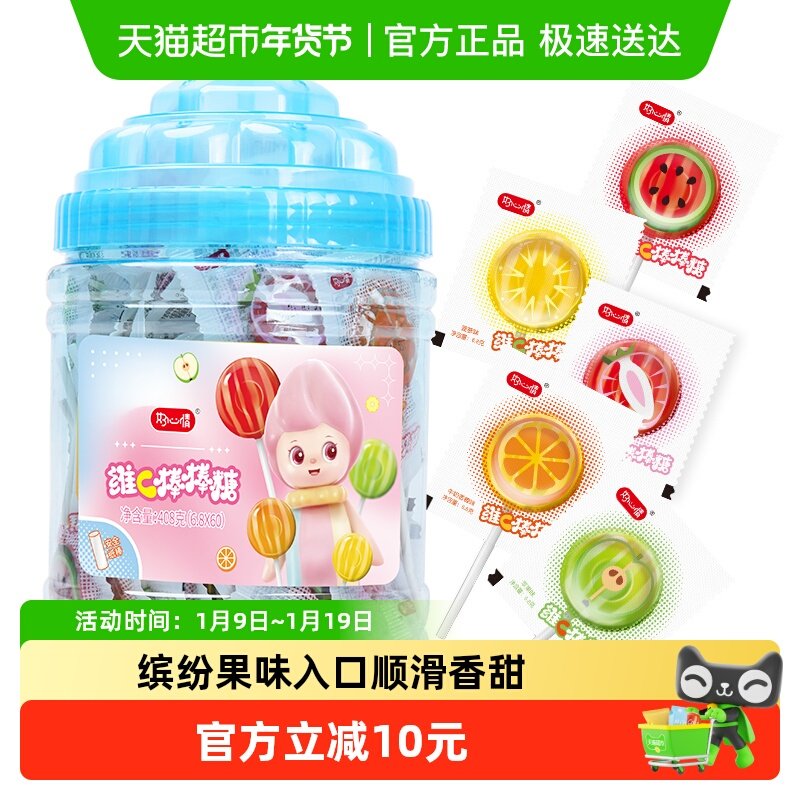 好心情维C棒棒糖什锦水果味60支*1桶儿童糖果小零食婚庆喜糖