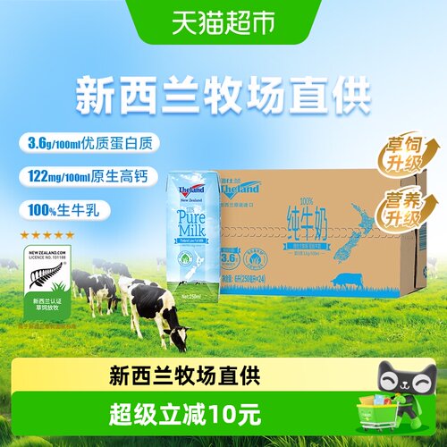 纽仕兰6亩地1头牛低脂新西兰牛奶