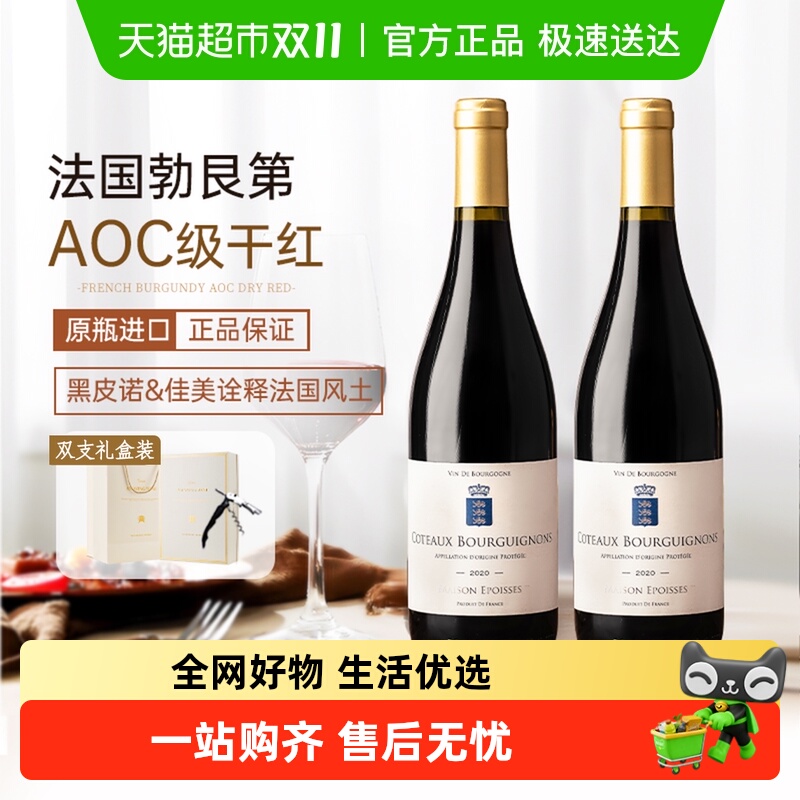 法国原瓶进口红酒勃艮第法定产区AOC级黑皮诺干红葡萄酒礼盒装